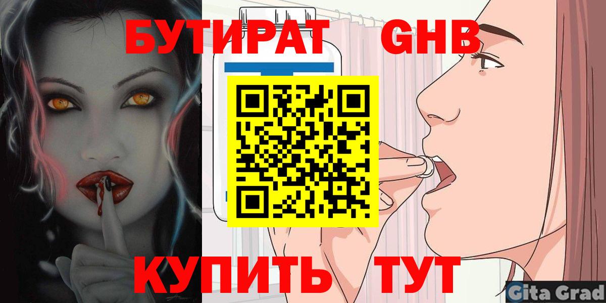 Бутират жидкий экстази Гай