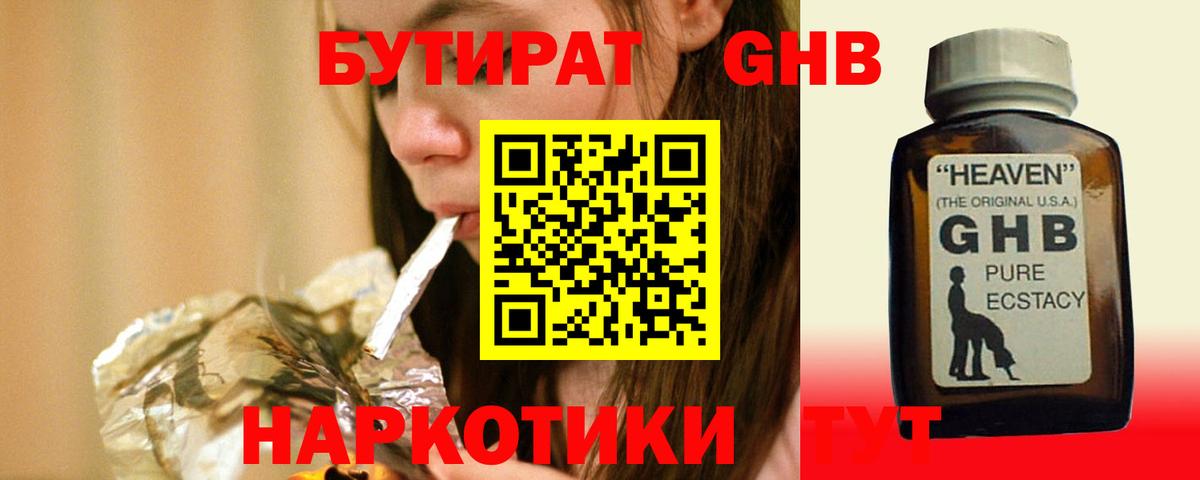 Бутират 1.4BDO  Гай 