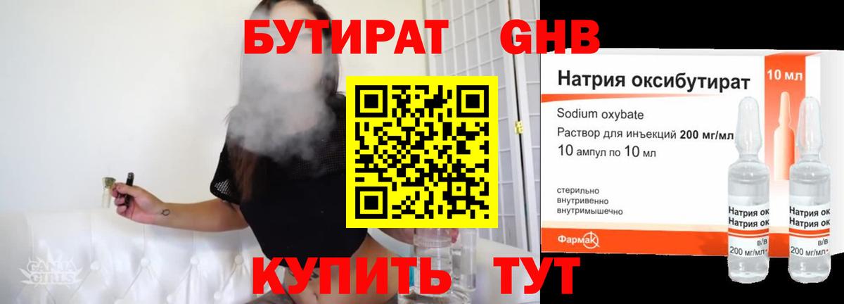 БУТИРАТ Butirat  Вход с VPN  Гай 
