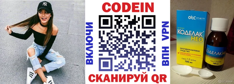Кодеин напиток Lean (лин)  Гай 