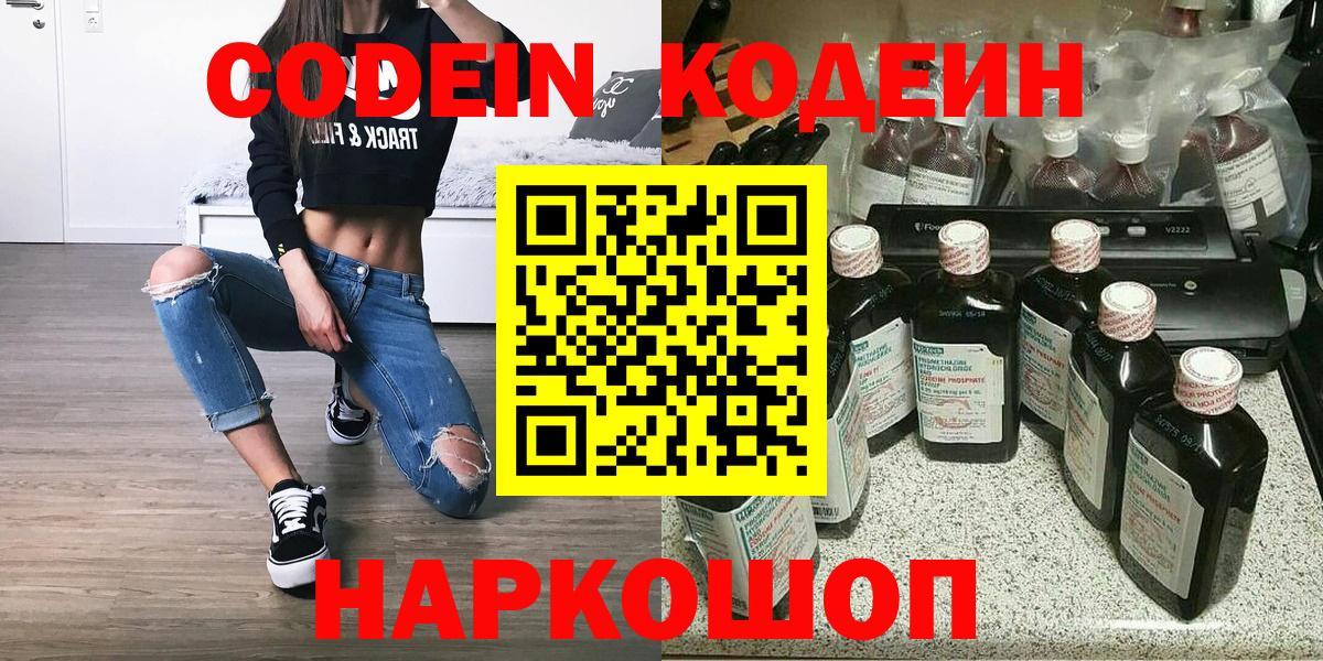 Гай  Codein Purple Drank  Codein Purple Drank  Вход с VPN 