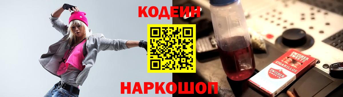 Кодеиновый сироп Lean напиток Lean (лин) Гай