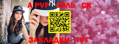 спайс Волгодонск