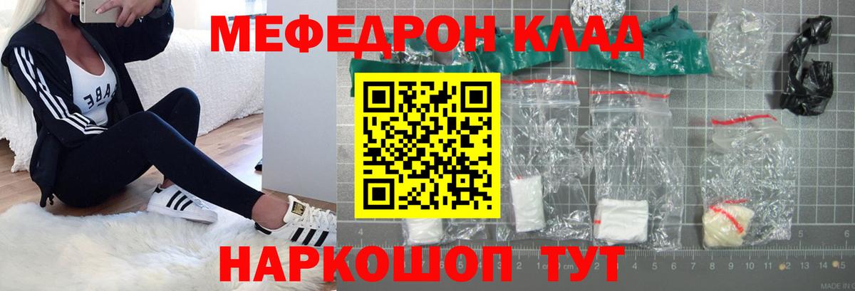 Меф кристаллы Гай