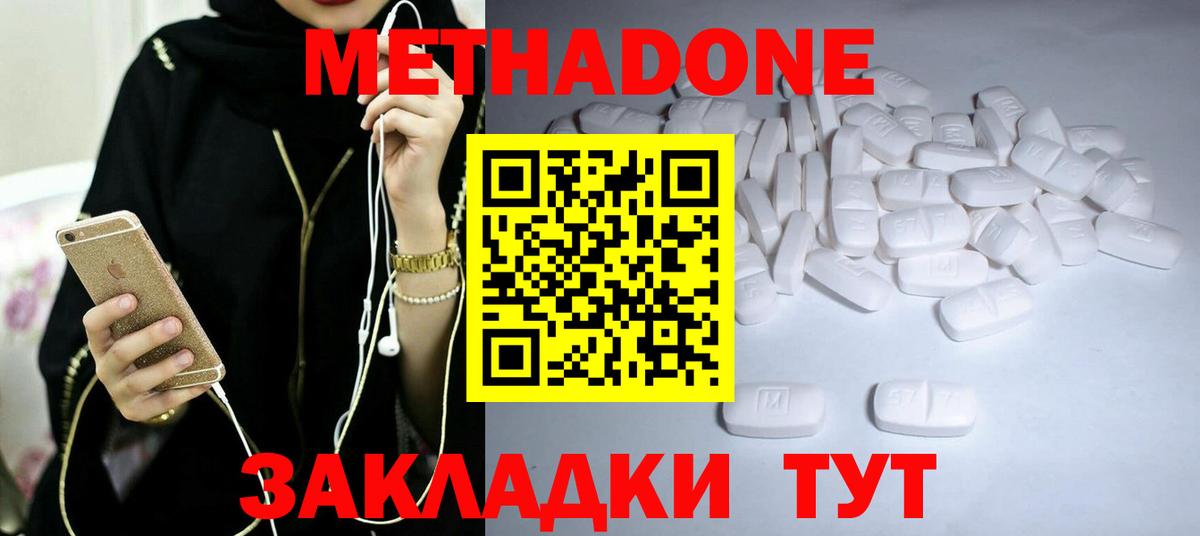 МЕТАДОН белоснежный  МЕТАДОН methadone  ОМГ ОМГ сайт  Гай  Вход с VPN 